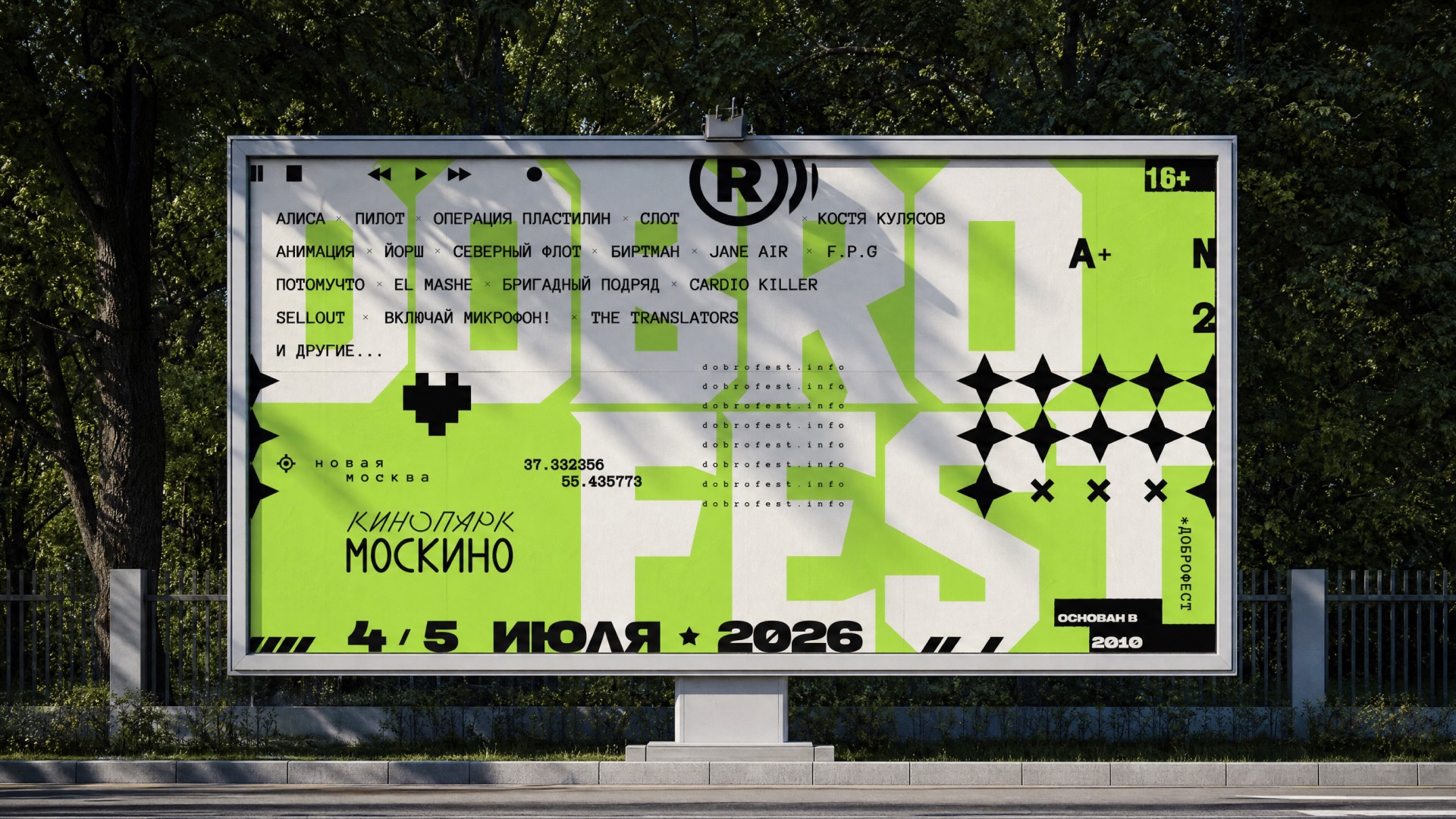 DOBROFEST — кадр 7